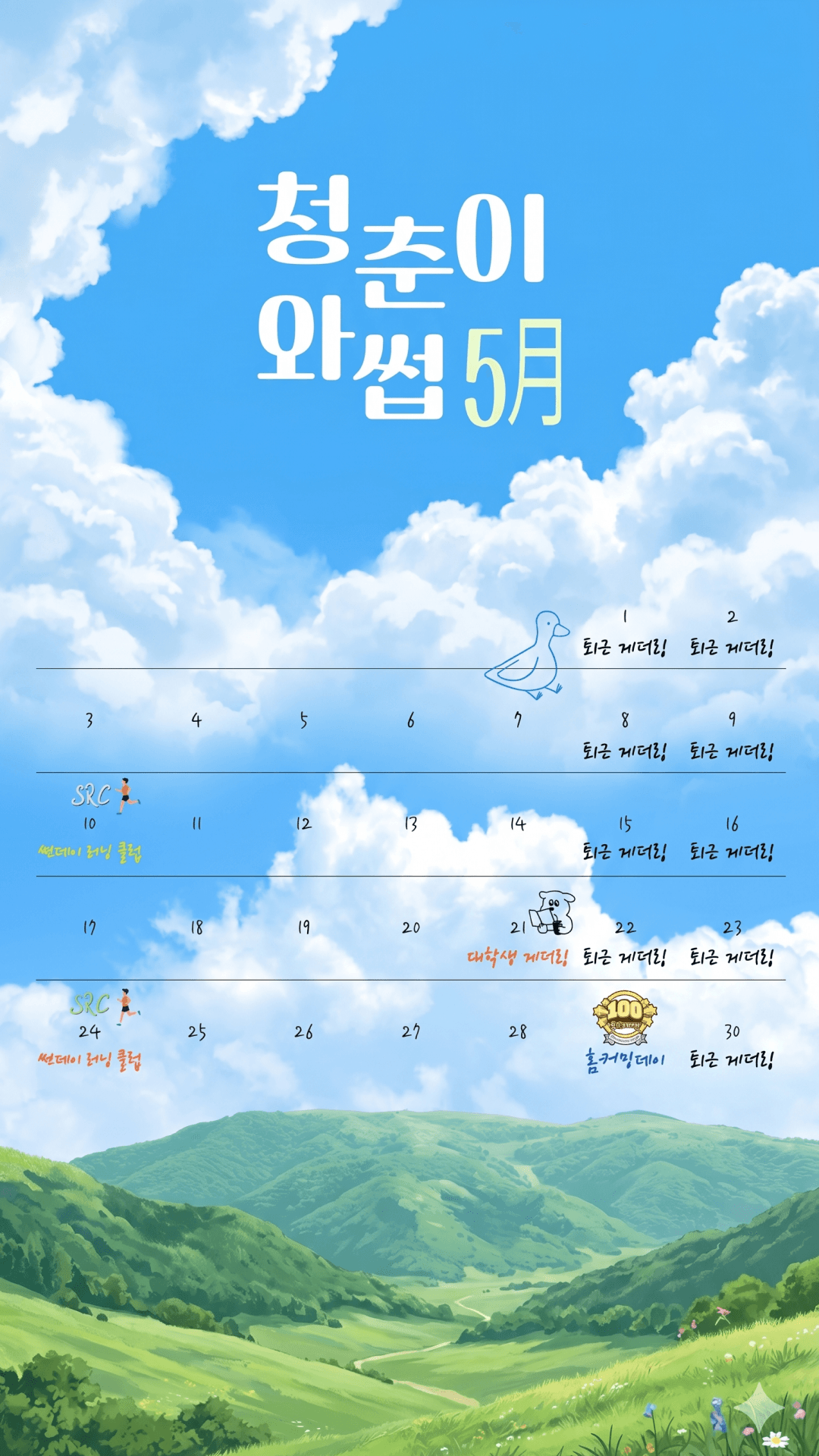 이번 달 게더링 일정