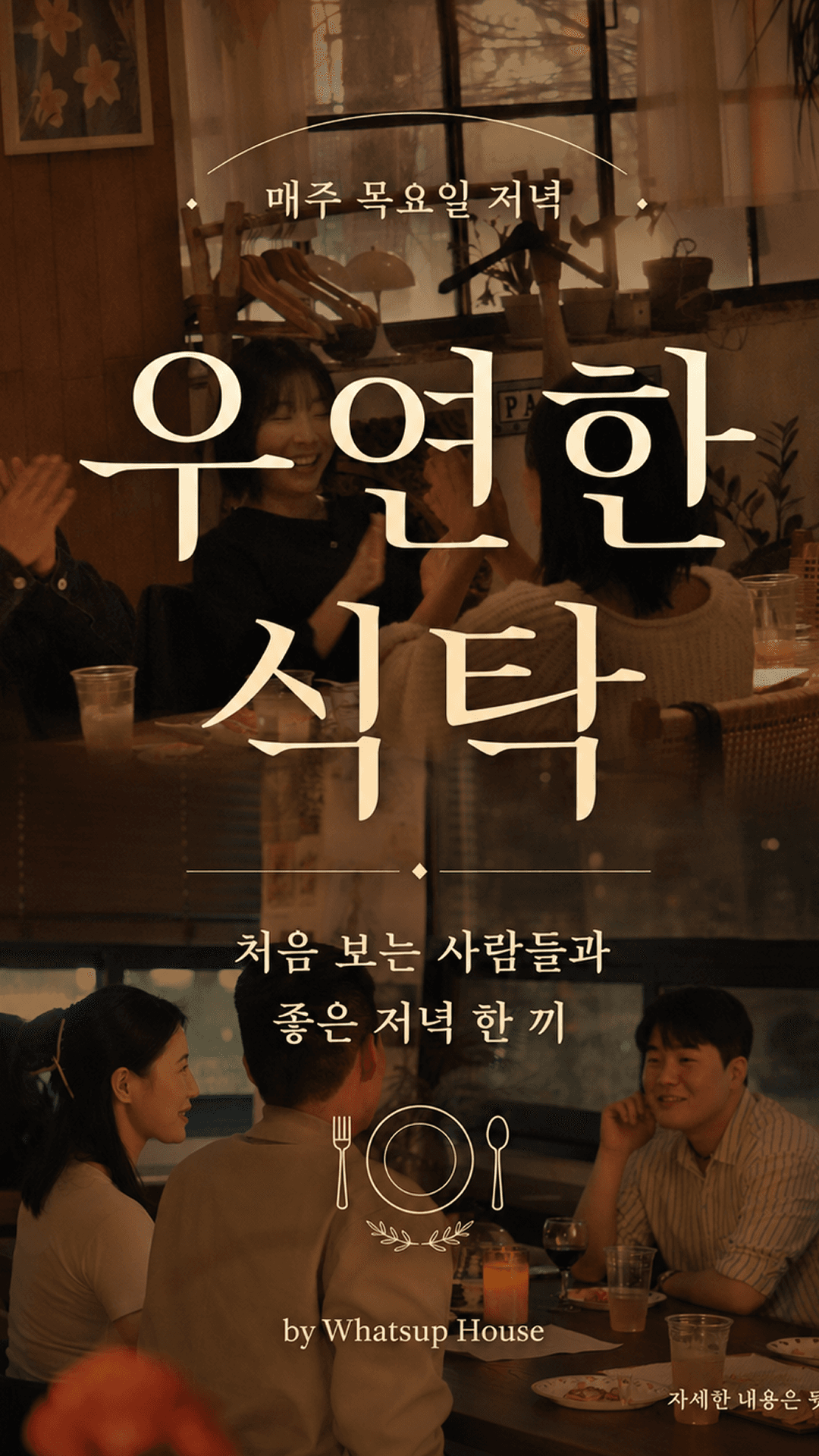 우연한 식탁